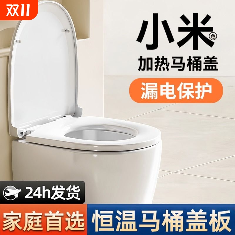 【家庭首选】智能恒温马桶盖板
