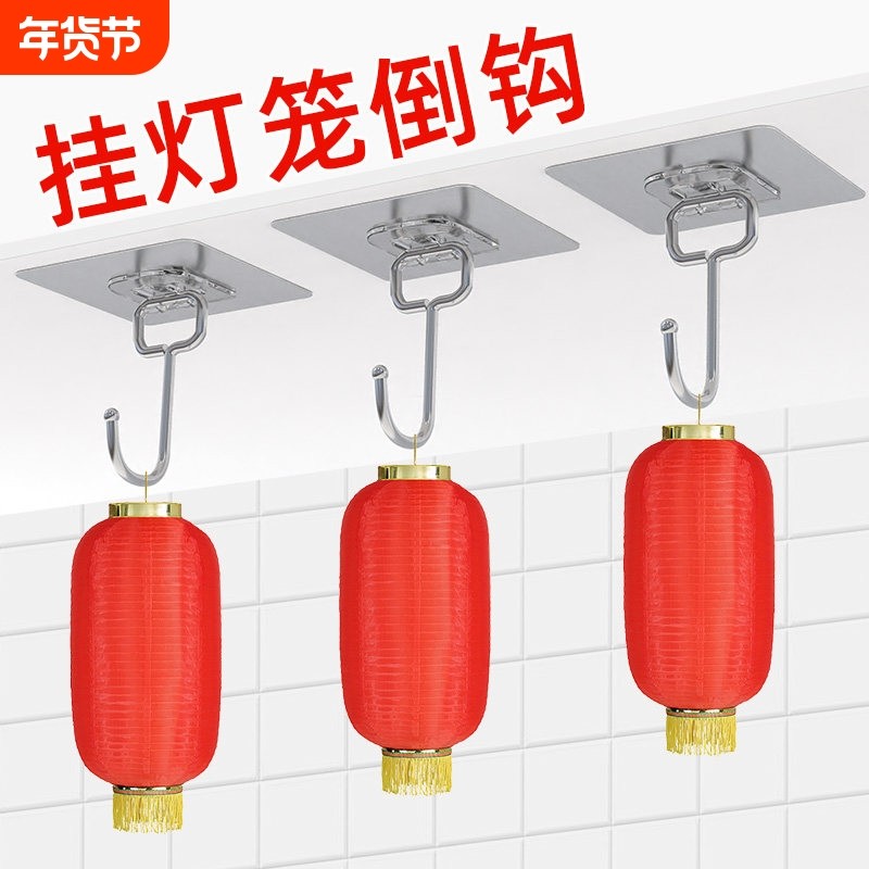 户外阳台灯笼专用挂钩免打孔蚊帐挂钩天花板宿舍墙吊顶小灯笼粘钩,节庆用品/礼品,灯笼,淘宝优惠券,粉丝福利购,淘宝优惠卷