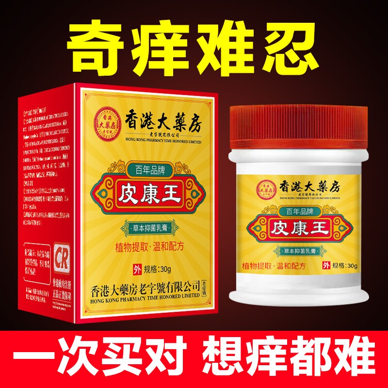 皮康王老牌子正品皮肤植物草本抑菌乳膏外用软膏皮炎
