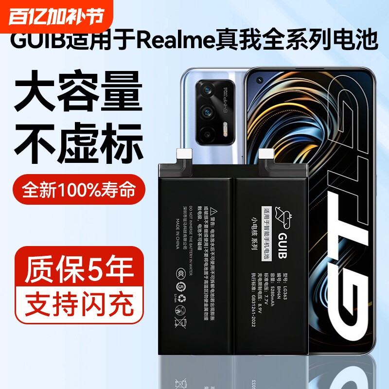 GUIB适用真我GT电池gtneo5手机realme q3pro闪速版gt2pro大师q3i x7pro大容量x50V15V11原厂q2原装v5探索版2t