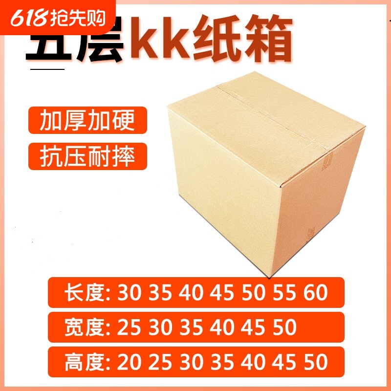 五层快递纸箱加厚加硬打包装收纳现货搬家物流发货五层超硬纸箱子