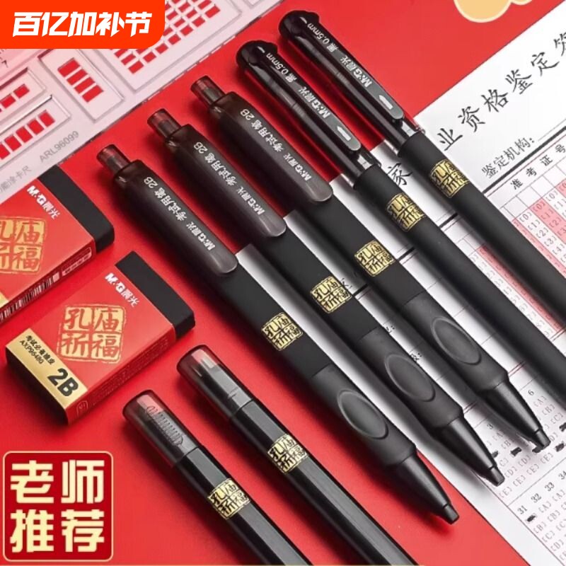 晨光涂卡笔2b铅笔考试专用笔公务员孔庙文具套装答题卡专用自动铅笔中高考省考四六级研究生考研2B铅笔铅芯