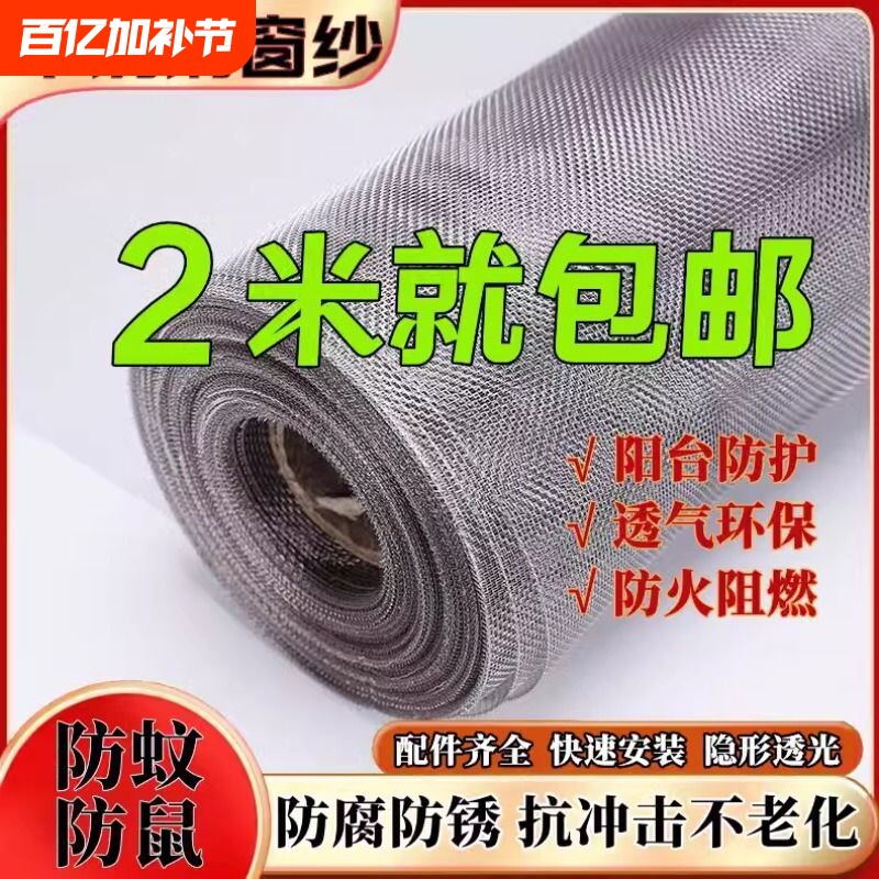 304不锈钢窗纱网金刚纱网自装窗户防蚊窗纱网家用防鼠猫窗沙网布