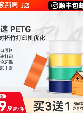适用拓竹3D打印耗材高速PETG打印不粘嘴不漏料整齐排线环保多彩3D打印笔材料高韧性质感1.75mm线径1KG装彩格