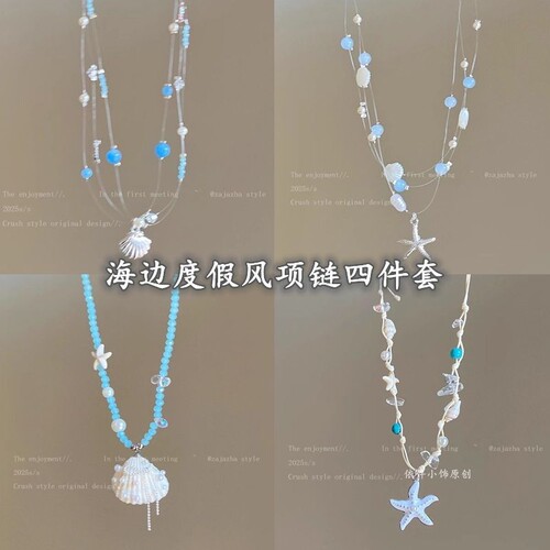 海星贝壳珍珠项链女海边度假风叠戴锁骨链独特2025新款氛围感配饰