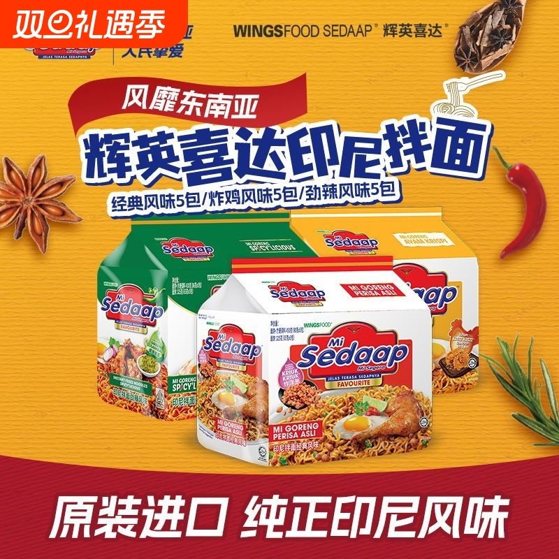 印尼进口干拌面多口味组合装