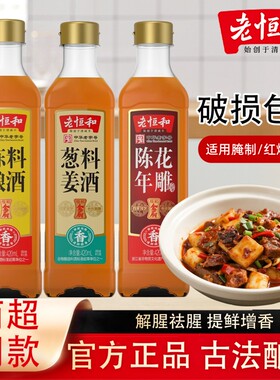 老恒和始创于清咸丰葱姜料酒420ml/瓶家用烹饪去腥提鲜调味增香
