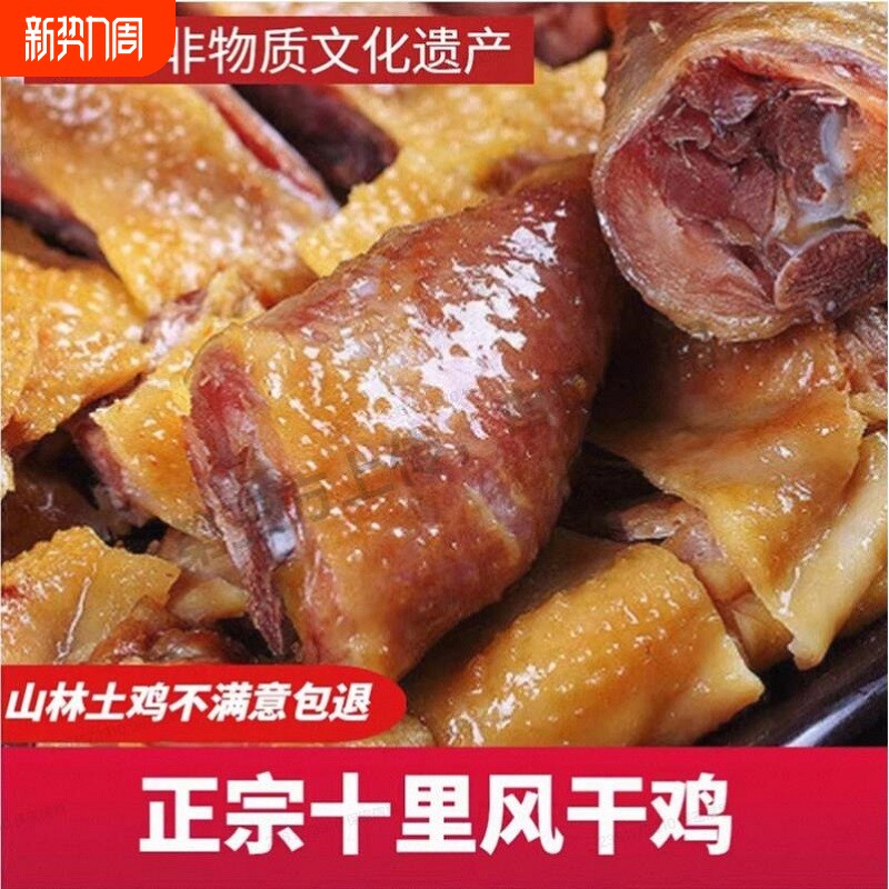 湖北荆门风干鸡正宗十里铺特产咸鸡腊鸡农家土鸡腊肉旗舰店散养
