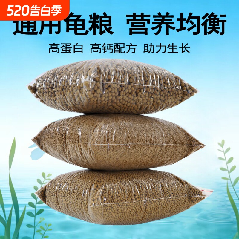龟粮小乌龟饲料草龟食物巴西龟通用粮食甲鱼鳄龟补钙上浮颗粒龟粮
