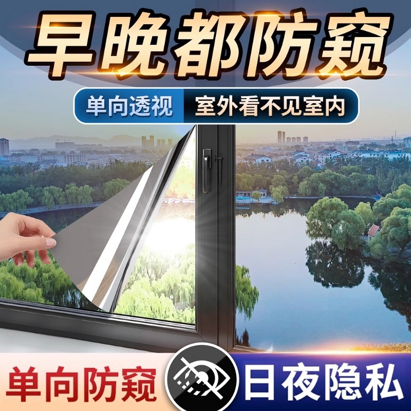单向透明玻璃窗防窥膜防走光透光不透明外看不见遮挡隐私窗户贴纸,家居饰品,玻璃膜/贴,淘宝优惠券,粉丝福利购,淘宝优惠卷