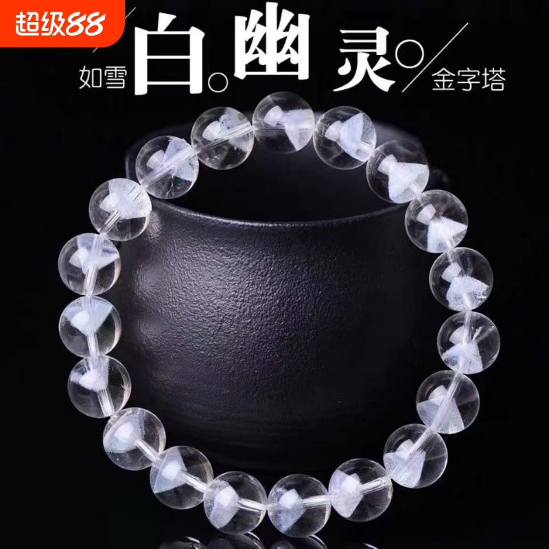天然白幽灵手链金字塔白幽灵水晶招财气质手链幽灵手串