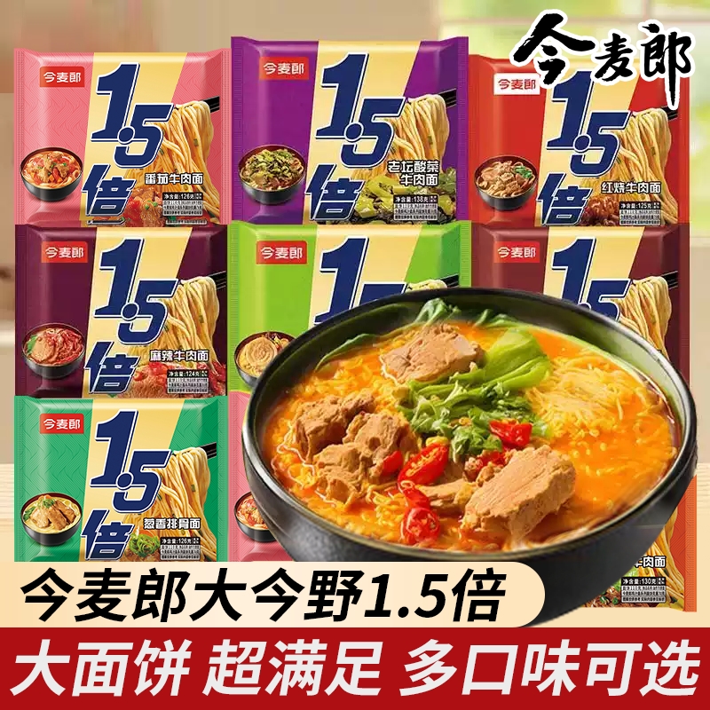 今麦郎大今野1.5倍方便面袋装整箱泡面番茄香辣红烧牛肉酸菜麻辣