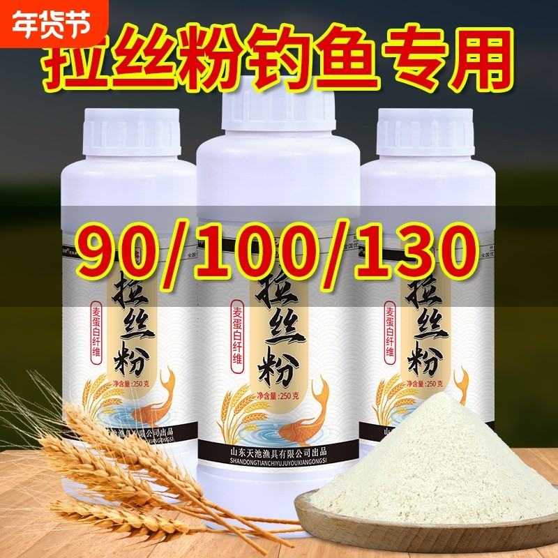 拉丝粉鱼饵拉丝粉小麦蛋白饵拉大球添加剂野钓竞技饵料拉丝粉饵料