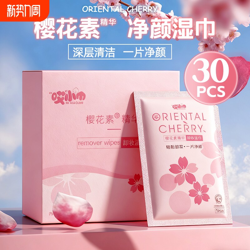 哎小巾牛油果精华净颜湿巾彩妆眼唇妆深层清洁一次性独立湿巾纸巾