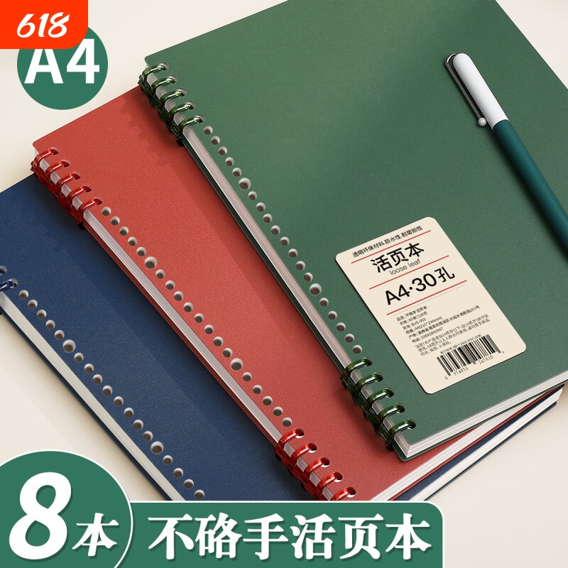 A4活页本可拆卸不硌手笔记本简约线圈本初中生专用高中生大学生加厚a4纸外壳考研横线本扣环记事本大本子文具