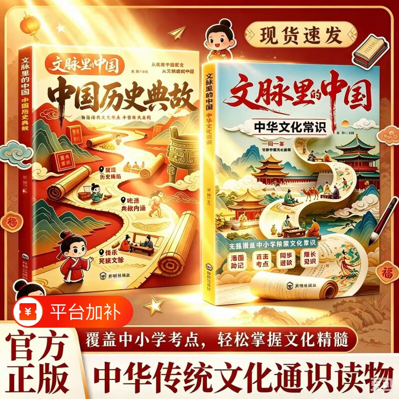 文脉里的中国中华文化常识一问一答考点掌握中国文化精髓漫画版中小学课外阅读书课内外必背知识百科文化常识传统大百科正版书籍