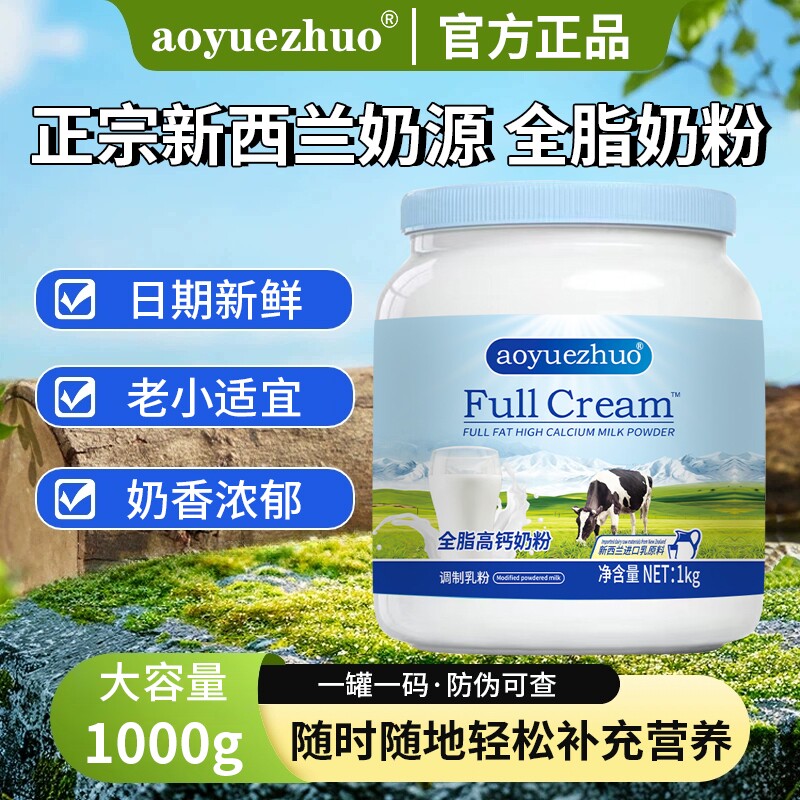 正品新西兰进口奶源全脂高钙中老年调制乳奶粉官方旗舰店全家年货