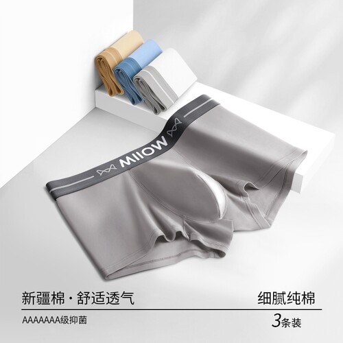 男士纯棉内裤桑蚕丝抑菌內裆高弹加宽腰带全包裹设计不夹臀