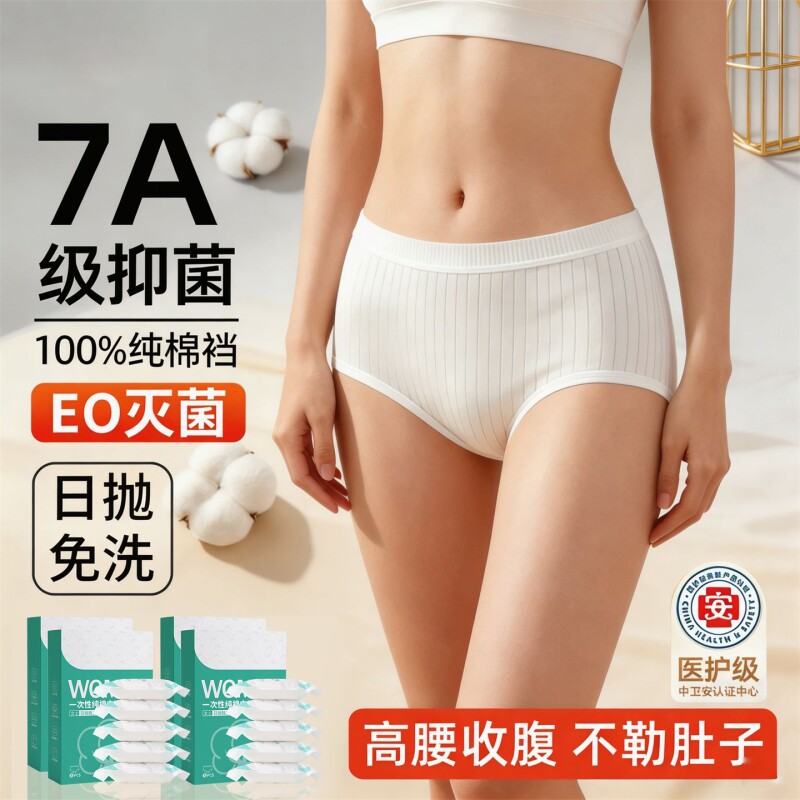 一次性内裤高腰女大码纯棉旅行用图片