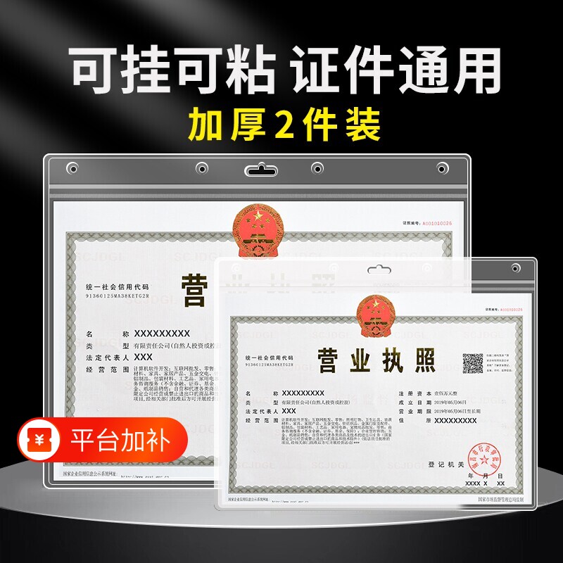 营业执照框架保护套横竖通用A3A4挂墙展示相框画框放证件证书框防尘防潮许可证收纳保护框副本防水经营正本