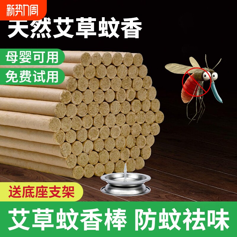 艾草蚊香棒户外家用香薰驱蚊艾叶苍蝇室内熏香艾条驱蚊棒卫生间