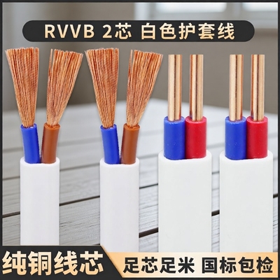 电线国标纯铜芯护套线2芯3芯护套线纯铜