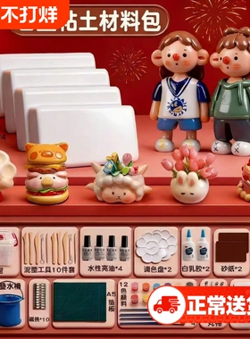 石塑粘土diy材料包套装石塑黏土手工泥塑石膏可塑轻粘土蛋仔软陶时速软陶泥儿童玩具女孩免烤白色冰箱贴