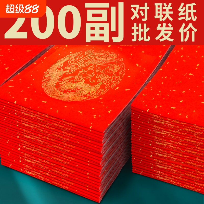 加厚万年红对联纸空白手写春联纸2026年新年红对联门联专用纸洒金龙凤五言七言九言大红纸批发