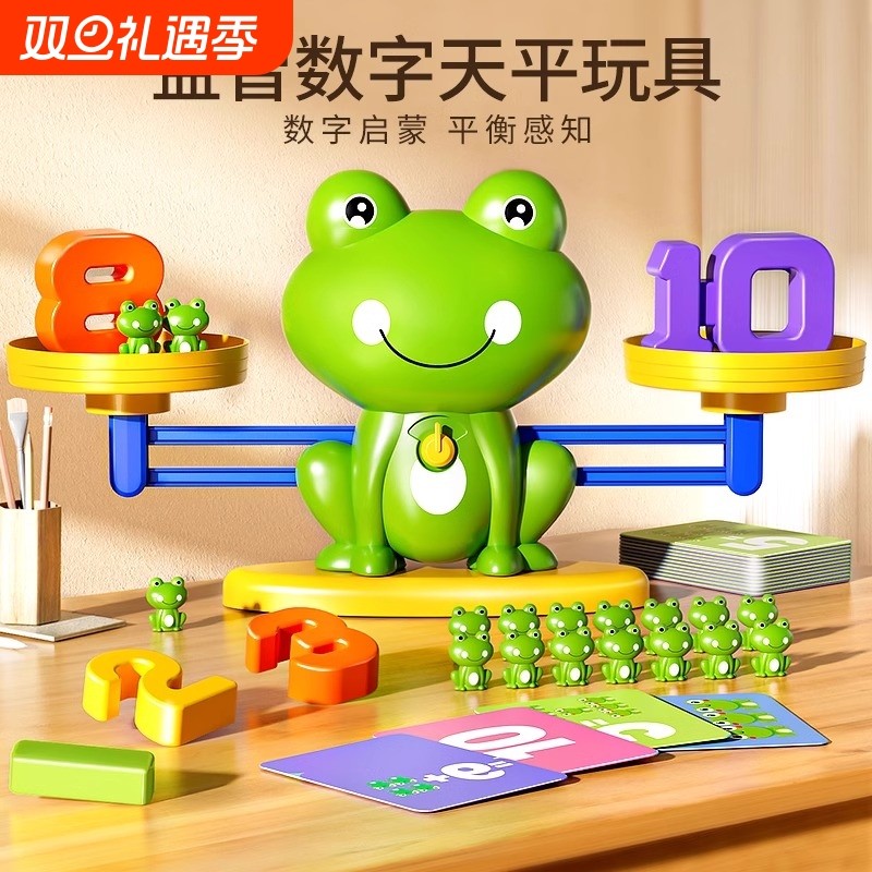 儿童青蛙数字天平秤数学逻辑益智思维训练游戏亲子互动数字称玩具
