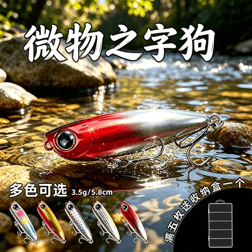 水面系之字狗微物路亚饵浮水小米诺假饵波爬钓翘嘴白条军鱼饵铅笔