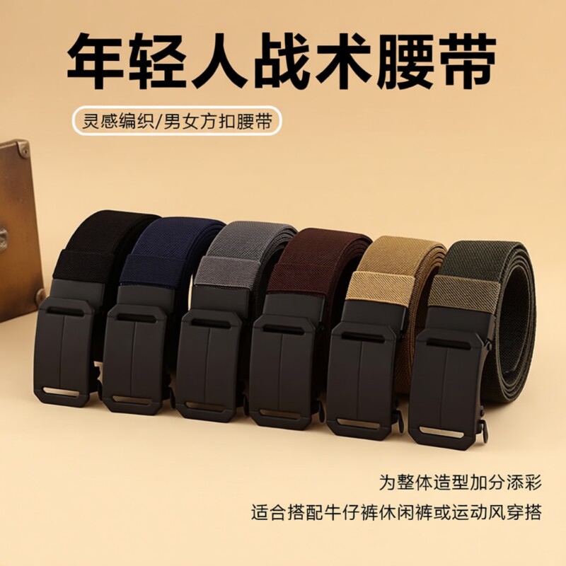 新款高弹力皮带男士高级感无牙自动扣腰带百搭休闲弹力裤带松紧