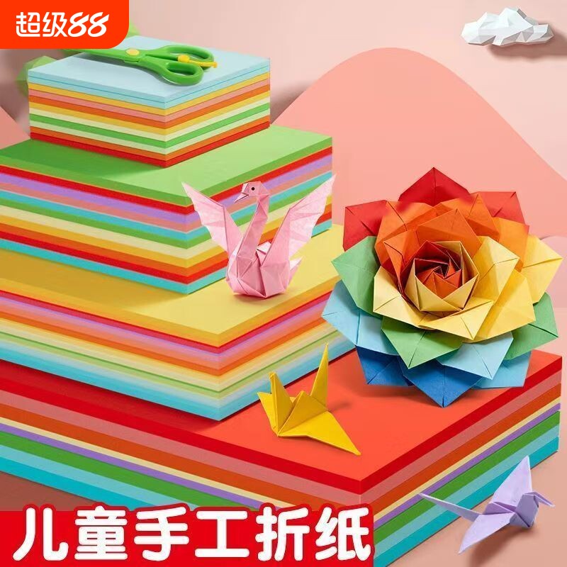 折纸彩纸手工纸儿童套装手工diy彩色卡纸a4幼儿园小学生剪纸窗花美术画画软厚千纸鹤手动