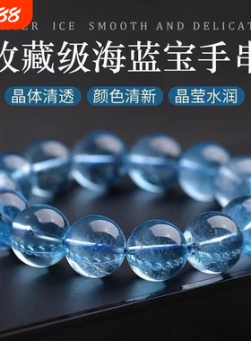 蓝色冰种海蓝宝手串男女