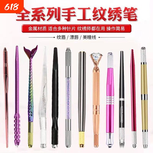 纹绣手工笔纹眉笔绣眉笔双头打雾笔刀架半永久纹绣笔用品工具全套