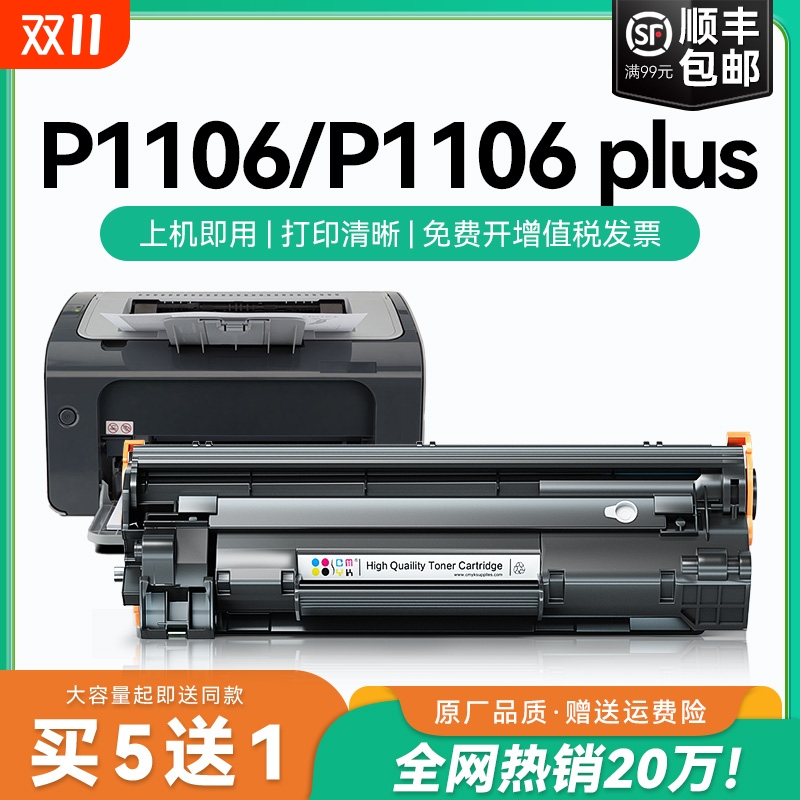 适用惠普p1106硒鼓p1106 plus墨盒碳粉 laserjet P1106打印机硒鼓p1108plus粉盒 惠普388a硒鼓CC388A墨盒CMYK