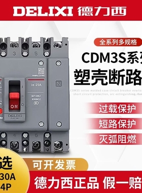 德力西塑壳断路器CDM3空气开关400A160三相80v四线250漏电3p4p630
