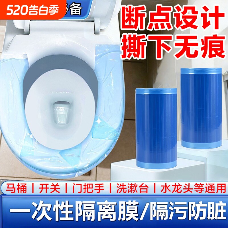 一次性马桶垫酒店隔脏膜牙科蓝膜保护膜贴旅行多功能全覆盖隔离膜