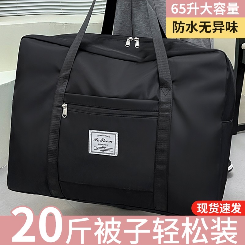 旅行包大容量女拉杆手提短途收纳包专用行李袋子提包被子耐磨防水