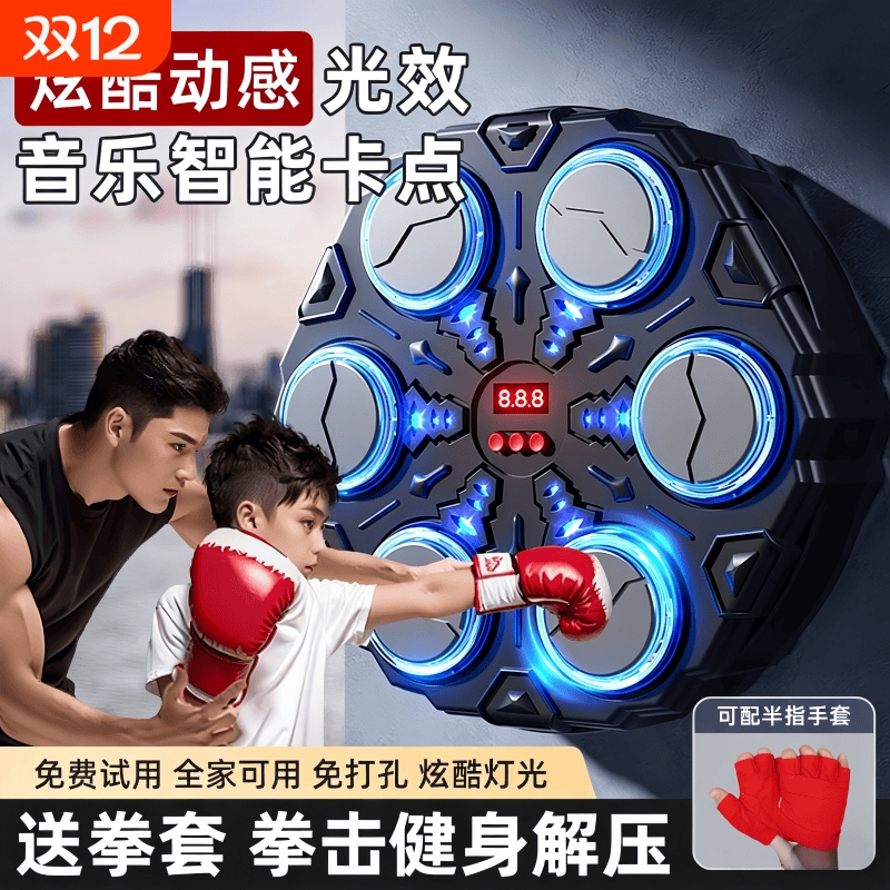拳击智能调节免打孔减震静音蓝牙