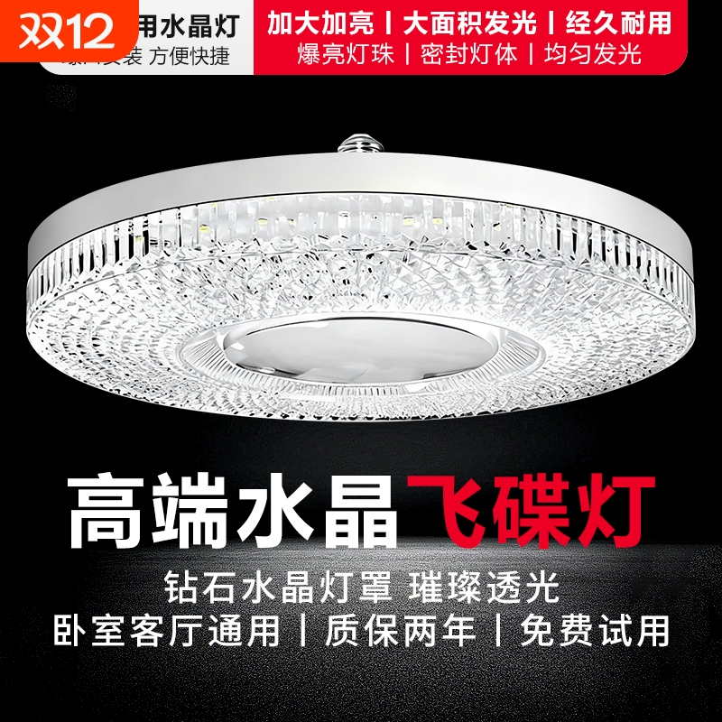 led圆形水晶飞碟灯e27大螺口节能水晶灯家用超亮室内灯泡客厅卧室