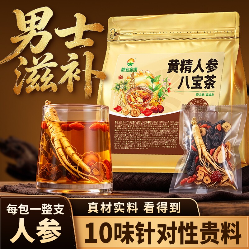 黄精人参肉苁蓉八宝茶200g玛咖枸杞覆盆子杜仲雄花男士熬夜五宝茶