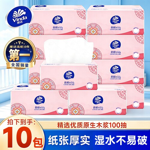维达抽纸10包100抽倍韧压花纸巾