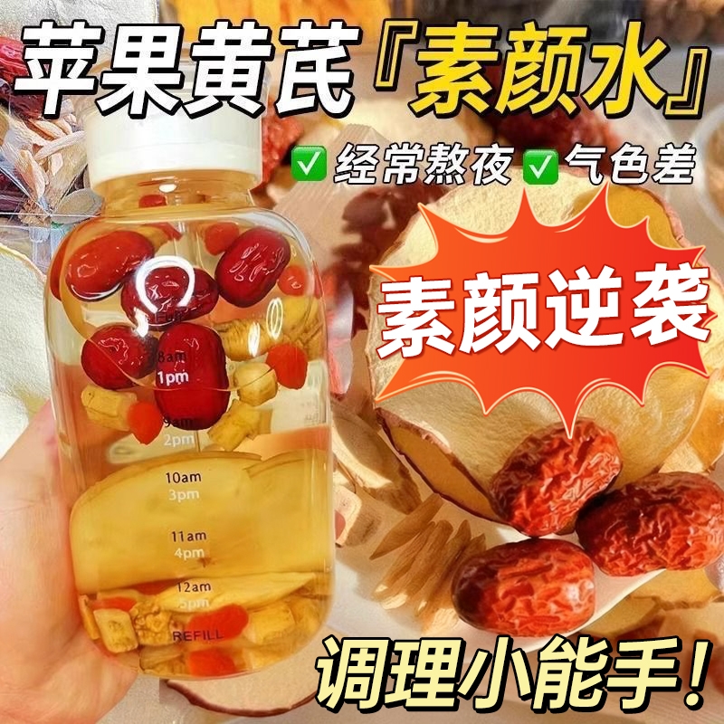 苹果黄芪水麦冬红枣枸杞茶素颜茶包适合女生喝的补气养血女士调理