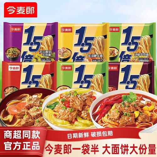 今麦郎大今野1.5倍夜宵方便速食冲泡宿舍方便面红烧牛肉面五连包