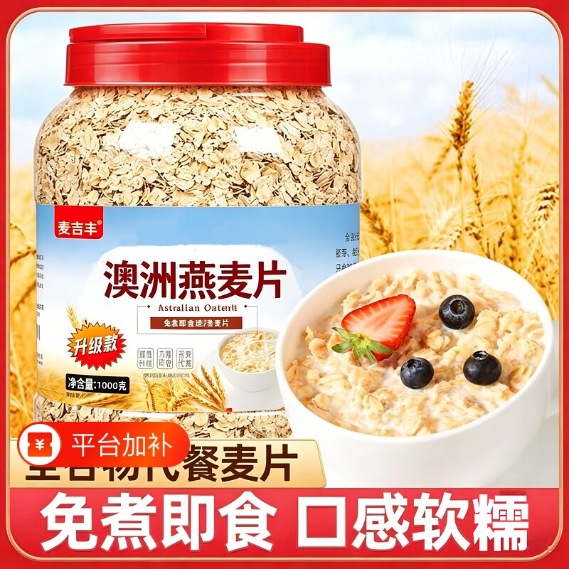 澳洲燕麦片营养无添加原味桶装老年免煮代餐早餐奇亚籽冲泡高纤