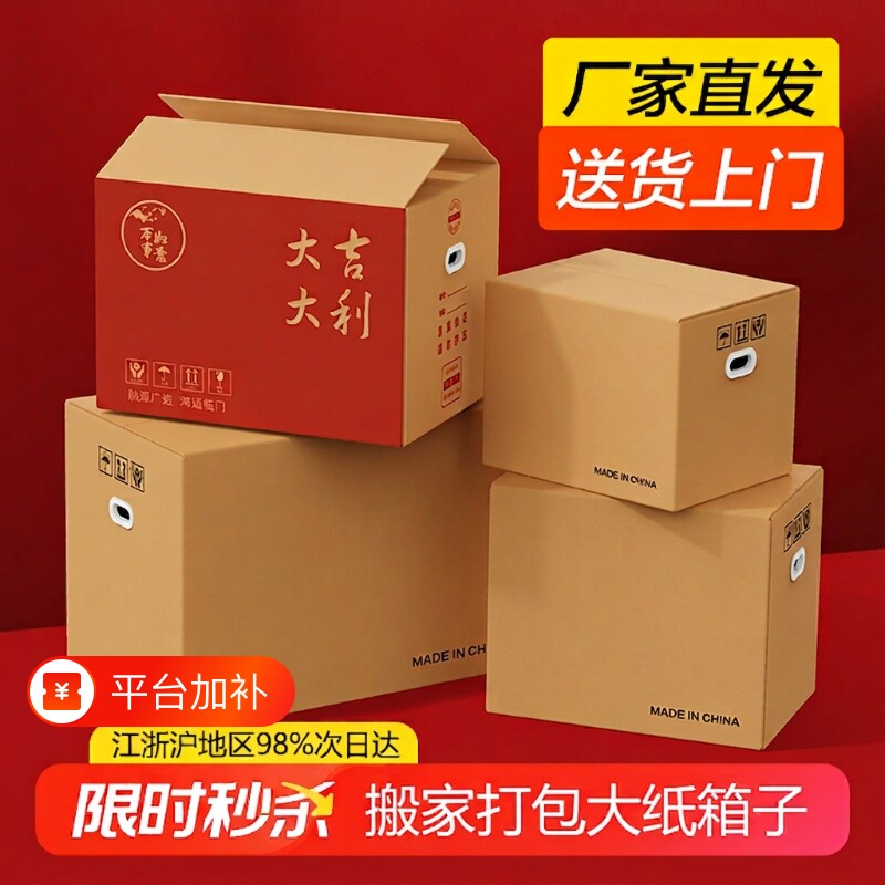 搬家纸箱打包箱搬家神器加厚加硬快递整理收纳箱书超大齐美瓦楞纸