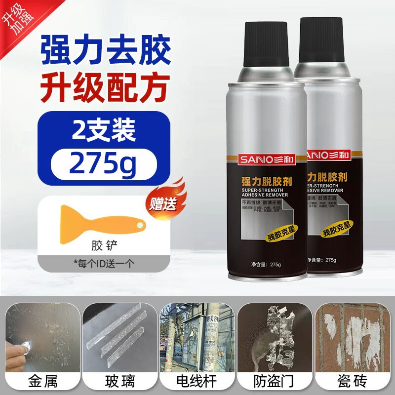 三和除胶剂万能家用去胶神器强力汽车玻璃双面胶带粘痕不干胶清除