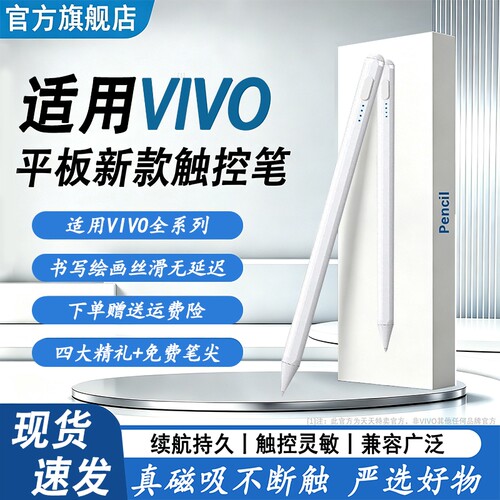 适用VIVO平板新款智能手写触控笔