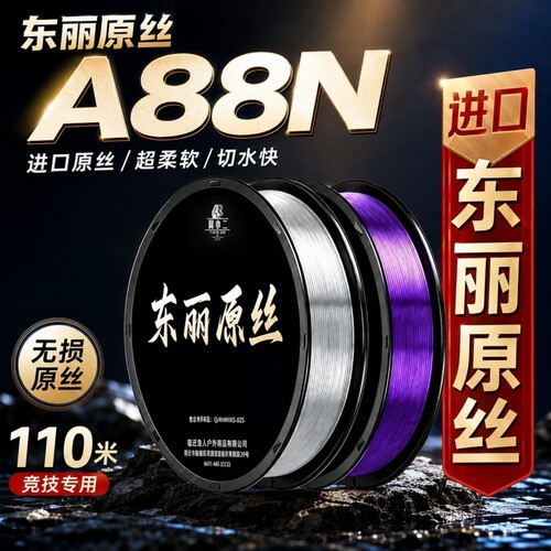 日本进口东丽原丝A88N钓鱼线主线子线耐磨强拉力钓鲤鲫鱼正品溪流