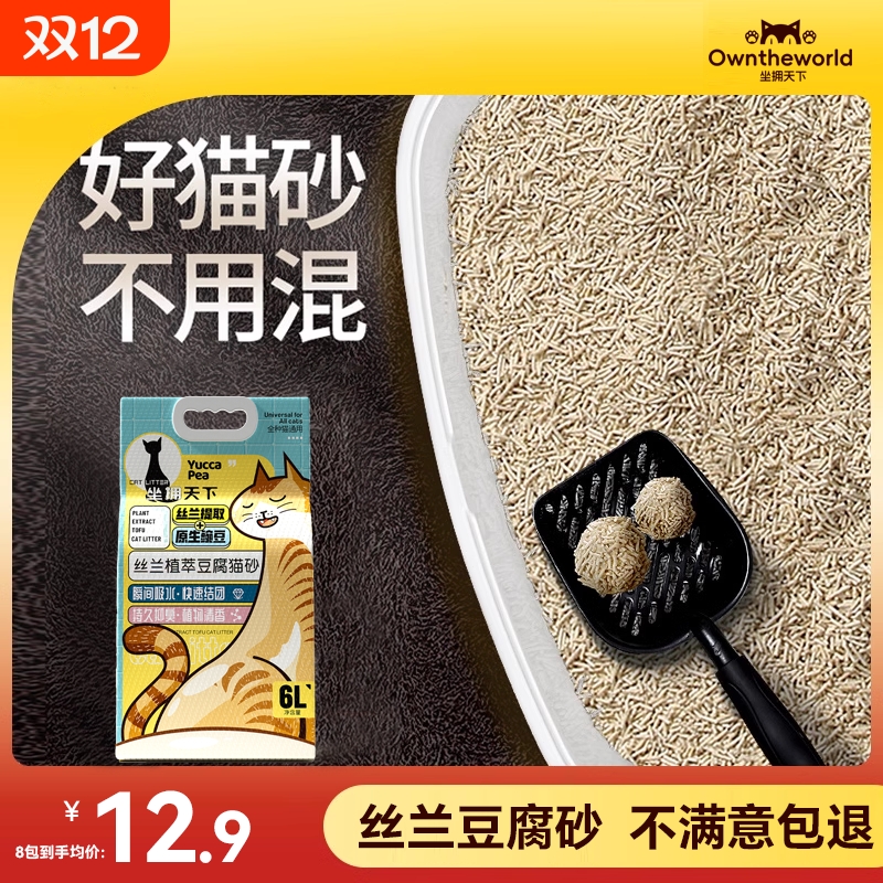坐拥天下豆腐猫砂除臭无尘不沾底